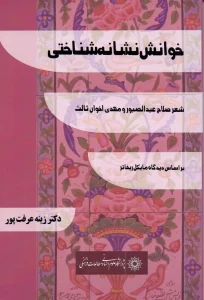 کتاب خوانش نشانه شناختی