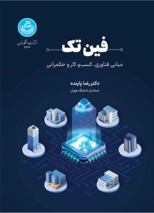 کتاب فین‌ تک