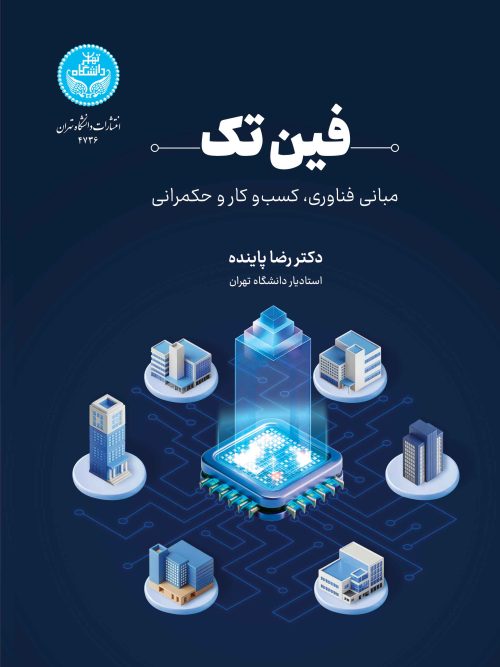 کتاب فین‌ تک