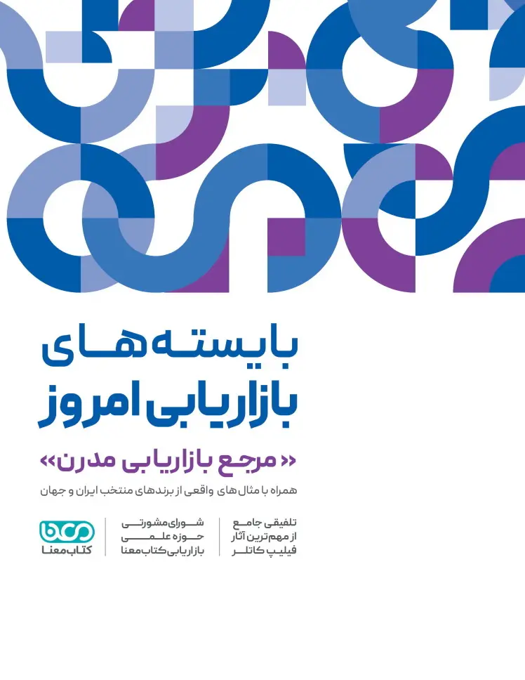 بایسته های بازاریابی امروز