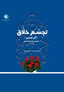 کتاب تجسم خلاق