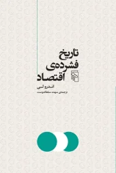 A concise history of economics کتاب تاریخ فشرده اقتصاد