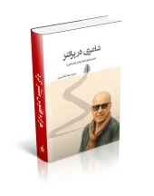 کتاب شاعری در پرانتز کتاب شاعری در پرانتز