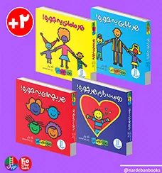کتاب بسته هزارتا جوره دنیا
