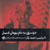 A troublemaker named Johann Schimmel کتاب دردسری به نام یوهان شیمل