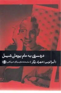 کتاب دردسری به نام یوهان شیمل