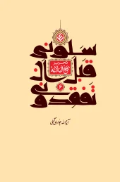 کتاب تحریر نهج البلاغه جلد 6 کتاب تحریر نهج البلاغه جلد 6