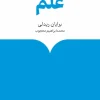 About science کتاب دربارهی علم