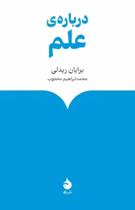 کتاب درباره‌ی علم