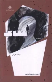 کتاب مغاک کتاب مغاک