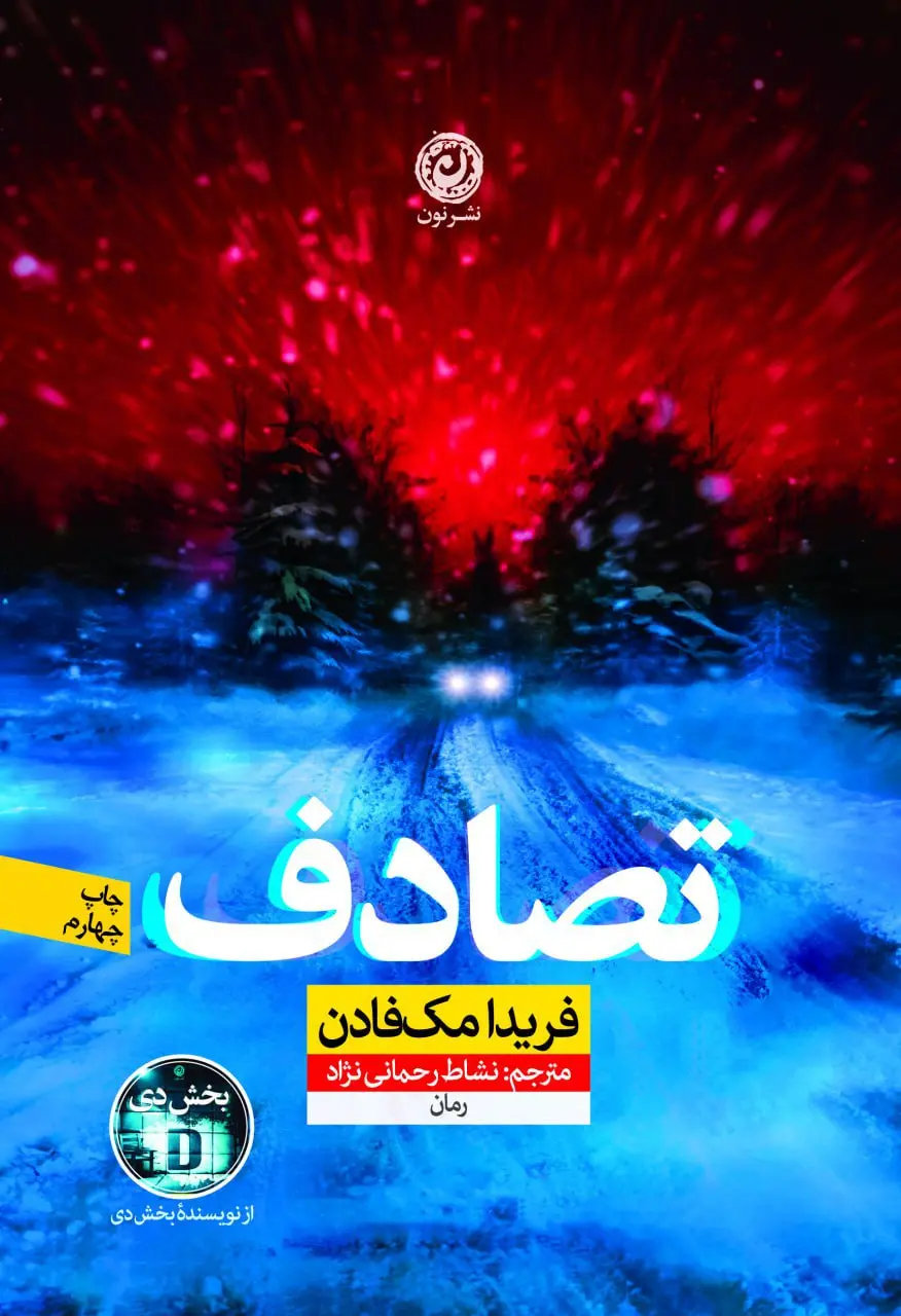 کتاب تصادف