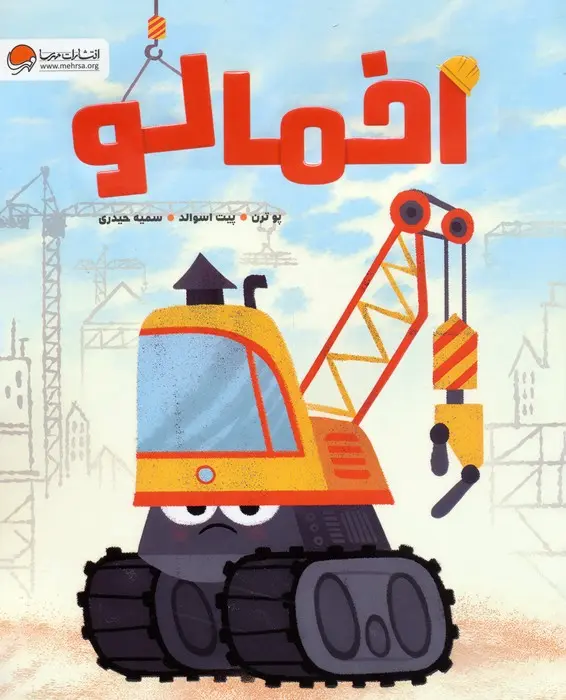 کتاب اخمالو کتاب اخمالو