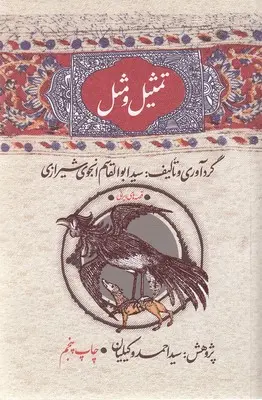 تمثیل و مثل