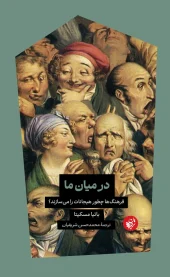 کتاب در میان ما