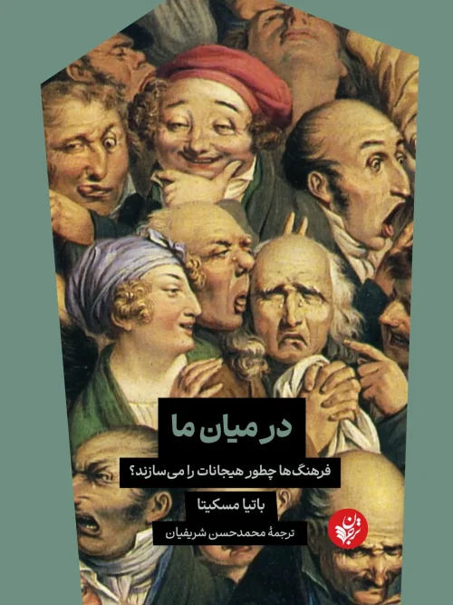 کتاب در میان ما