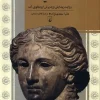 Anahita کتاب اناهیتا