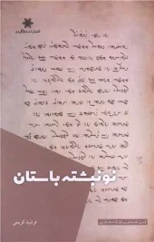 کتاب نونبشته باستان کتاب نونبشته باستان