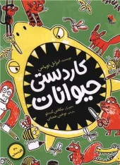 کتاب کار دستی حیوانات کتاب کار دستی حیوانات