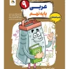 Arabic 9th night exam Grate mobtakeran کتاب عربی نهم شب امتحان رنده مبتکران