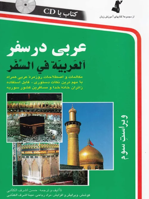 کتاب  عربی در سفر