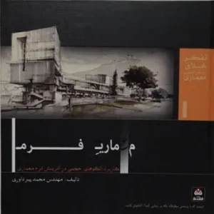 کتاب معماری فرم
