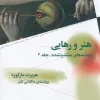 Art and Liberation کتاب هنر و رهایی