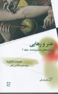 کتاب هنر و رهایی