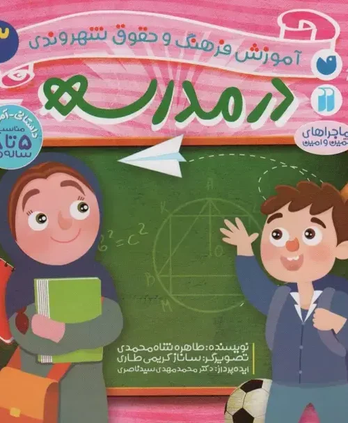 کتاب در مدرسه