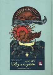 کتاب پای درس حضرت مولانا کتاب پای درس حضرت مولانا