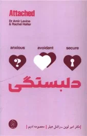 کتاب دلبستگی کتاب دلبستگی