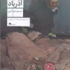 Azar Bad (1) کتاب آذرباد