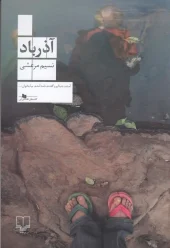 Azar Bad (1) کتاب آذرباد