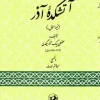 Azar Fire Temple (1) کتاب آتشکده آذر نیمه اول