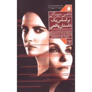 کتاب بر اساس یک داستان واقعی