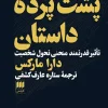 Behind the scenes of the story کتاب پشت پرده داستان