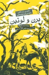 Bern and Lúthien (1) کتاب برن و لوتین