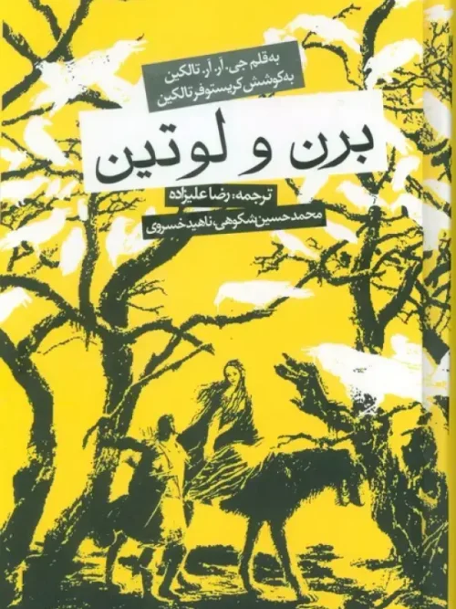 کتاب برن و لوتین