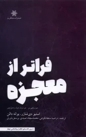 کتاب فراتر از معجزه کتاب فراتر از معجزه