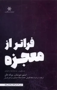 کتاب فراتر از معجزه