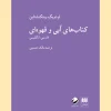Blue and brown books کتاب های آبی و قهوه ای
