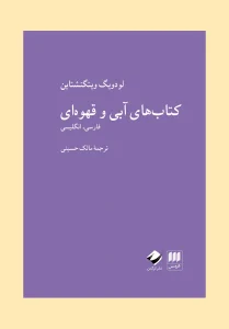 کتاب‌ های آبی و قهوه‌ ای