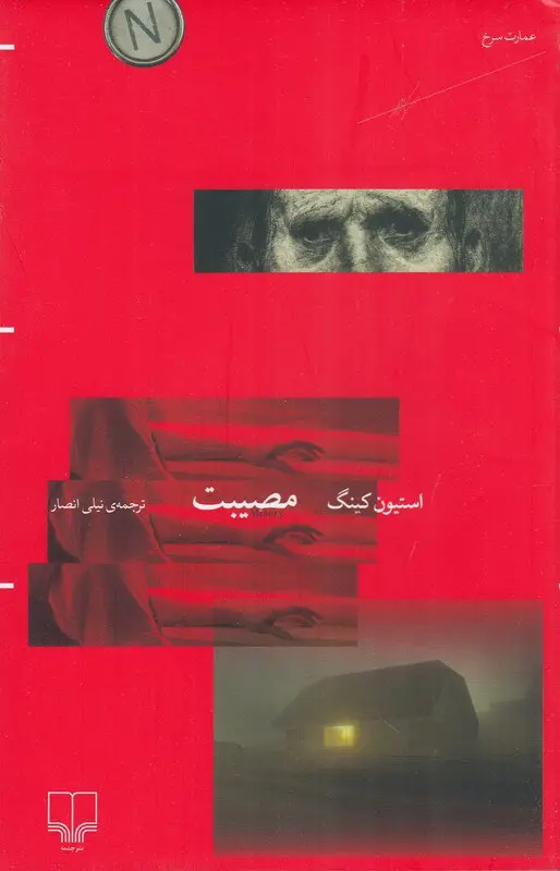 کتاب مصیبت کتاب مصیبت