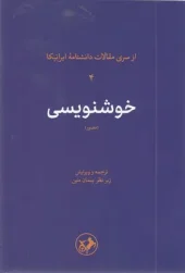 Calligraphy (1) کتاب خوشنویسی