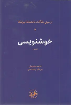 خوشنویسی