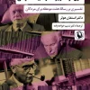 Carl Gustav Jung and Gnostic Literature کتاب کارل گوستاو یونگ و ادبیات گنوسی