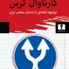 Carnival of Fear کتاب کارناوال ترس