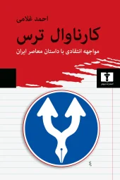 Carnival of Fear کتاب کارناوال ترس
