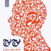Chatter (1) کتاب پچ پچ
