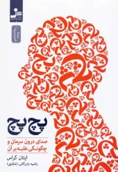 Chatter (1) کتاب پچ پچ