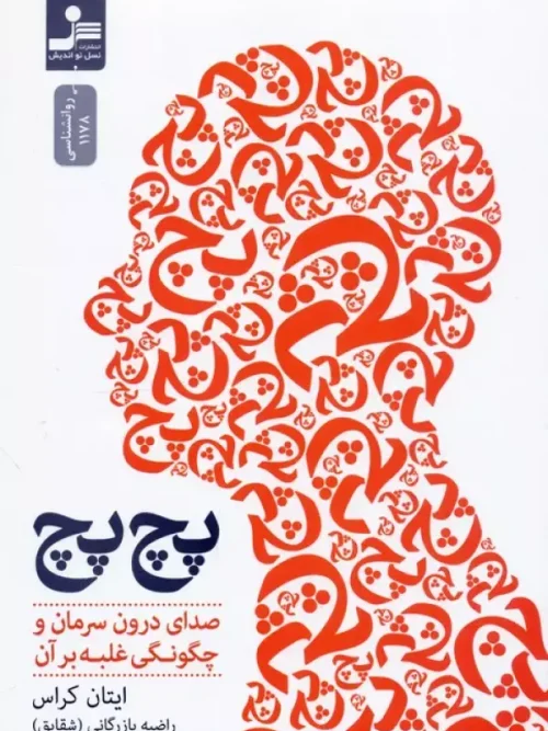 کتاب پچ پچ